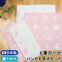 un doudou 6重ガーゼハンカチ 日本製 4枚セット 月と雲 ピンク サックス ブルー ホワイト ガーゼ生地 綿100% 沐浴タオル おふろ ベビー用品 新品 新生児 出産準備 出産祝い ギフト 2700-H-4