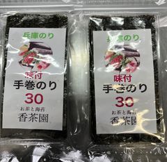 味付け手巻き海苔2セツト