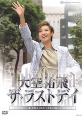 2025年最新】大空祐飛 dvdの人気アイテム - メルカリ