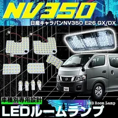 2023年最新】nv350 内装パーツの人気アイテム - メルカリ