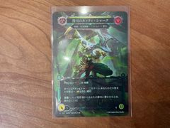Flesh and Blood FAB SEA 俊刄のカッティング・シャーク　マーベル