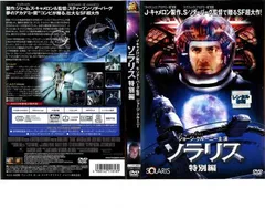 Amazon.co.jp: ソラリス (特別編) [DVD] : ジョージ・クルーニー
