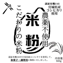 2025年最新】無農薬米粉の人気アイテム - メルカリ