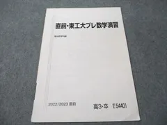 2025年最新】東工大プレの人気アイテム - メルカリ