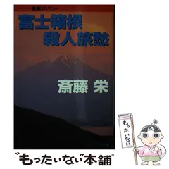 2025年最新】斎藤_栄の人気アイテム - メルカリ