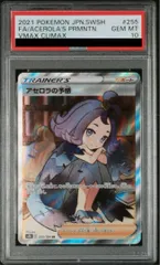 アセロラの予感sr ARS10+ PSA10鑑定済〕アセロラの予感【SR】{255/184}