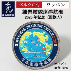 日本国練習艦隊　1983記念メダル 練習艦しまかぜ 部隊識別コイン いぶし銀