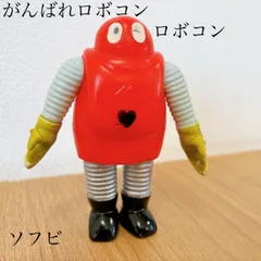 ロボトン ポピー ソフビ人形 デッドストック未開封袋入り極美品 がんばれロボコン Yahoo!オークション -「ポピー ロボコン ソフビ」の落札相場