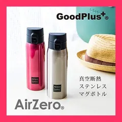 【スタッフおすすめ！】グッドプラス (GoodPlus*) 真空断熱ステンレスマグボトル エアゼロ 500ml レッド 【保温保冷】【軽量&コンパクト設計】【ワンタッチオープン】【安全ロック付】【飲みごろ温度キープ】