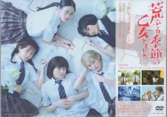 2025年最新】荒ぶる季節の乙女どもよ。の人気アイテム - メルカリ