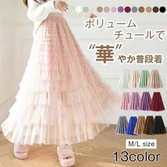 チュールスカート スカート ロング フリル ボリューム ティアードスカート チュール 秋 冬 レディース 大人 フレアスカート マキシ ひざ下 
