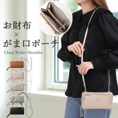 お財布ショルダー スマホショルダー レディース がま口 お財布ポシェット 財布 一体型 ショルダー スマホ 入る スマホポーチ ミニショルダー ショルダーバッグ 斜めがけ 使いやすい 横型 ヨコ型 大容量 軽量 レザー ファスナー