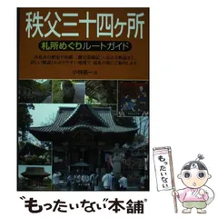 2024年最新】秩父三十四の人気アイテム - メルカリ