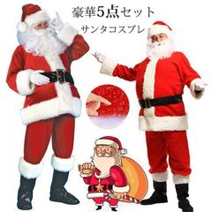 サンタ コスプレ メンズ クリスマス レディース コスプレ サンタクロース 5点セット 大きいサイズ 上下セット パーティー サンタ衣装 帽子 ヒゲ 上着 ウエストベルト ズボン