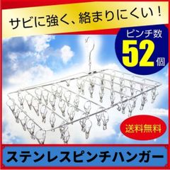 ピンチハンガー ステンレス 洗濯ばさみ 52ピンチ 洗濯バサミ 折りたたみ 物干し フック 収納