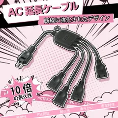 【ACアダプタ専用電源延長コード】【あす楽 送料無料】延長コード 4分岐 2P 黒 分配コード すっきり接続 4分配 15A 1500W スイングプラグ 耐トラッキング 二重被覆 絶縁キャップ 電源増設 ちょっとコード ソフト 短い 電源コード 延長ケーブル 