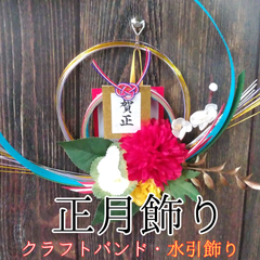 正月飾り・一重(ひとえ)【赤菊】