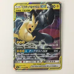 ピカチュウ＆ゼクロムGX RR ✖️3 ピカチュウ&ゼクロムGX RR」の激安通販 | magi