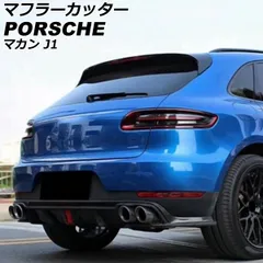 2025年最新】ポルシェ マフラーカッターの人気アイテム - メルカリ 