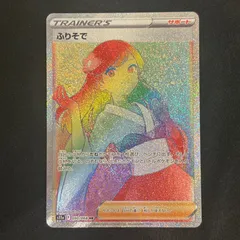2025年最新】ポケモンカード ふりそでの人気アイテム - メルカリ
