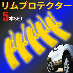 リムプロテクター タイヤ交換 チェンジャー タイヤリムーバー 自動車 部品 パンク 修理 アルミホイール ホイール タイヤレバー 車 バイク オートバイ パンク修理 メンテナンス 作業 高品質 工具 汎用品 ドレスアップ まとめ売り 5本セット
