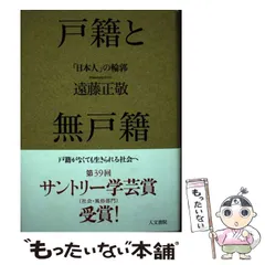 2023年最新】戸籍と無戸籍の人気アイテム - メルカリ