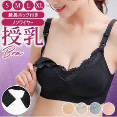 ☆ XL ☆ 授乳ブラ 延長ホック付き pk7088 授乳ブラ 前開き 授乳ブラジャー ノンワイヤー ブラジャー インナー マタニティブラ アンダーウェア レース 下着 妊婦 授乳用 無地 可愛い おしゃれ 大きいサイズ 産前産後