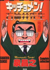 【中古】 キッチョメン！石神井先生/小学館/久住昌之 2025年最新】キッチョメン！石神井先生の人気アイテム - メルカリ