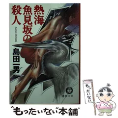 2024年最新】島田一男 文庫の人気アイテム - メルカリ