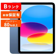 Apple アップル iPad 第10世代 本体 中古 整備済み品 64GB Bランク ブルー ピンク シルバー イエロー Wi-Fiモデル