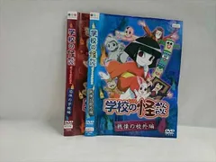 2025年最新】学校の怪談 dvd レンタルの人気アイテム - メルカリ