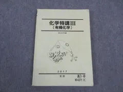 2025年最新】化学特講 有機の人気アイテム - メルカリ