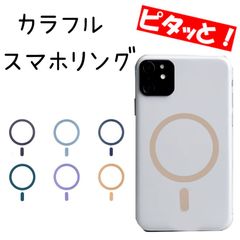 スマホリング Magsafe化 リング メタルリング シール ゴールド
