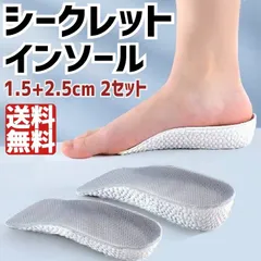 シークレットインソール 中敷き シューズ 靴 身長アップ 2サイズ セットのサムネイル