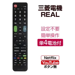 2024年最新】三菱 リモコン テレビの人気アイテム - メルカリ