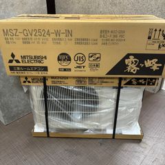 数量限定☆【新品】霧ヶ峰　三菱ルームエアコン　MSZ-GV2524-W　値引き不可