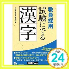 【中古】 教育法規―これだけはやっとこう〈’97年度版〉 (教員採用試験シリーズ) 中古】 教育法規―これだけはやっとこう〈'97年度版〉 (教員採用