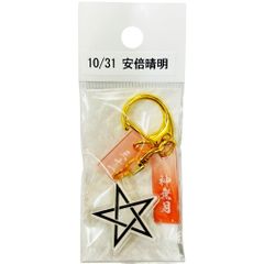 サンコンテンツ 366日家紋キーホルダー 10月31日 安倍晴明 偉人家紋 アクリルキーホルダー 歴史グッズ 日本史 推し偉人 推し武将 戦国武将 誕生日 プレゼント 記念日 アニバーサリーキーホルダー