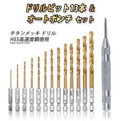 ドリルビット オートセンターポンチ ホールパンチ DIY 工具 マーキング 穴あけ DIY インパクトドライバー ドリルドライバー 電動ドリル 鉄工用 木工用 鉄鋼用