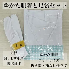 ゆかた肌着（袖なし）と足袋セット（足袋のみ選べます！）