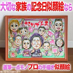 断言します、そっくりでかわいい大人数＆長寿祝い似顔絵です！プロ直筆水彩画１点物☆非デジタル、非AIは複製無し＆世界で１枚+この品質！プレゼントにギフトに贈り物にイラストオーダー受付中