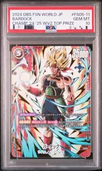 ドラゴンボール　バーダック　PSA10 ドラゴンボール フュージョンワールド バーダックチャンピオン