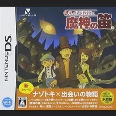 【中古】レイトン教授と魔神の笛(特典無し) -DS