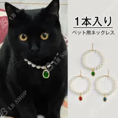 ペット用ネックレス 猫用ネックレス 犬用首輪 犬 猫 XS/S/M/L パール 宝石型 小物 アクセサリー 1本 レッド ブルー グリーン
