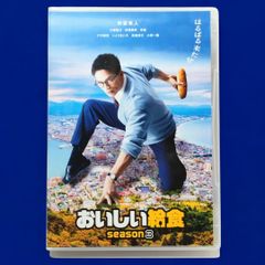 【 初回生産限定版 4枚組DVDBOX 】おいしい給食 season3 CAST：市原隼人 / 大原優乃 / 田澤泰粋 / 栄信 / 六平直政 / いとうまい子 / 高畑淳子 / 小堺一機 など