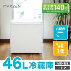 MAXZEN 46L冷蔵庫 美品 付属品完備 - メルカリ