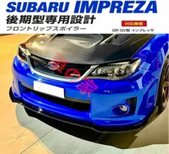 こうへい インプレッサWRX STI GVB/GRB リップスポイラー 2025年最新】gvb リップの人気アイテム - メルカリ