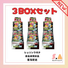 シャイニートレジャーex 新品未開封 シュリンク付き 3BOXセット ハイ ...