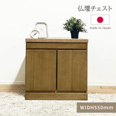 【新品】仏壇 台 チェスト 日本製 大川家具 おしゃれ モダン 和風 コンパクト ロータイプ 和室 洋室 ミニ仏壇 スライドテーブル付き 開き戸 ブラウン 幅55cm マンション アパート 仏具収納 仏壇下代 高さ55cm 幅55 「商：中」 「才：6」