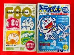 2025年最新】大長編どらえもん 全巻セットの人気アイテム - メルカリ